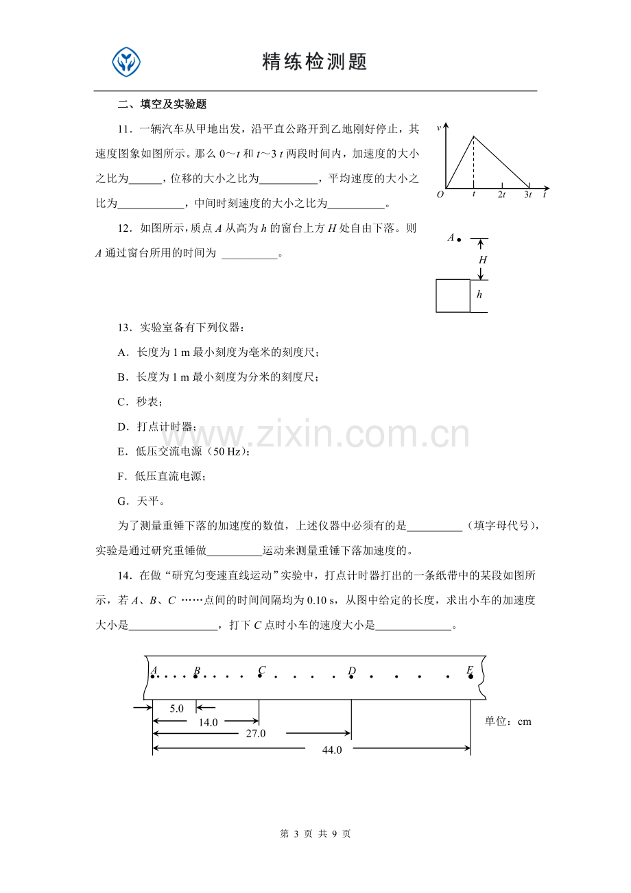 高一物理必修一第二章习题及答案(2).doc_第3页