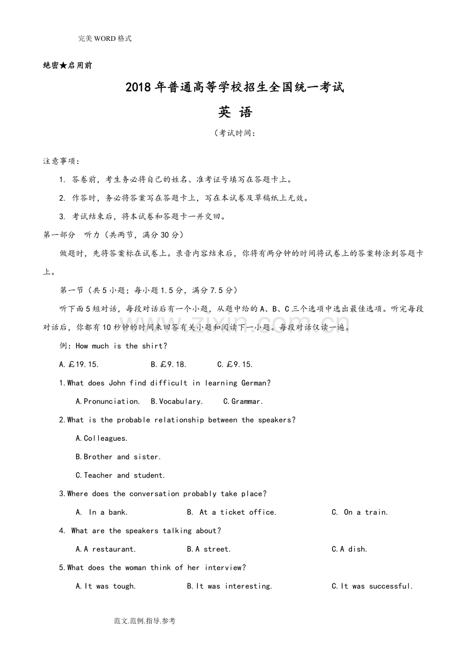 2018全国高考新课标2卷英语及答案解析(2).doc_第1页