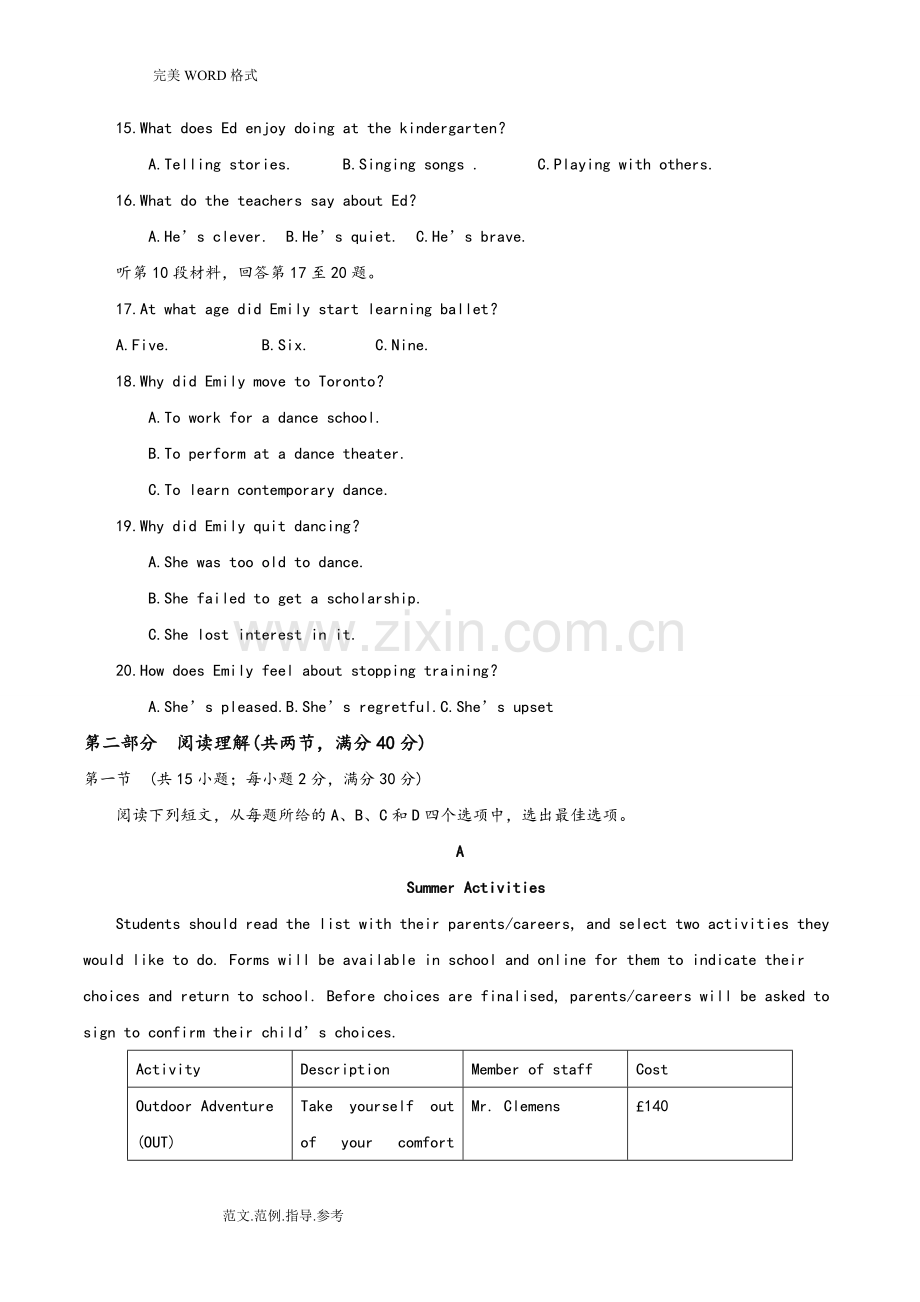 2018全国高考新课标2卷英语及答案解析(2).doc_第3页