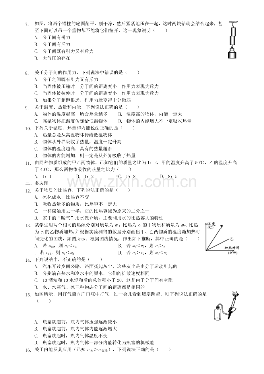 2017-2018学年人教版九年级物理全一册第十三章内能单元练习.doc_第2页