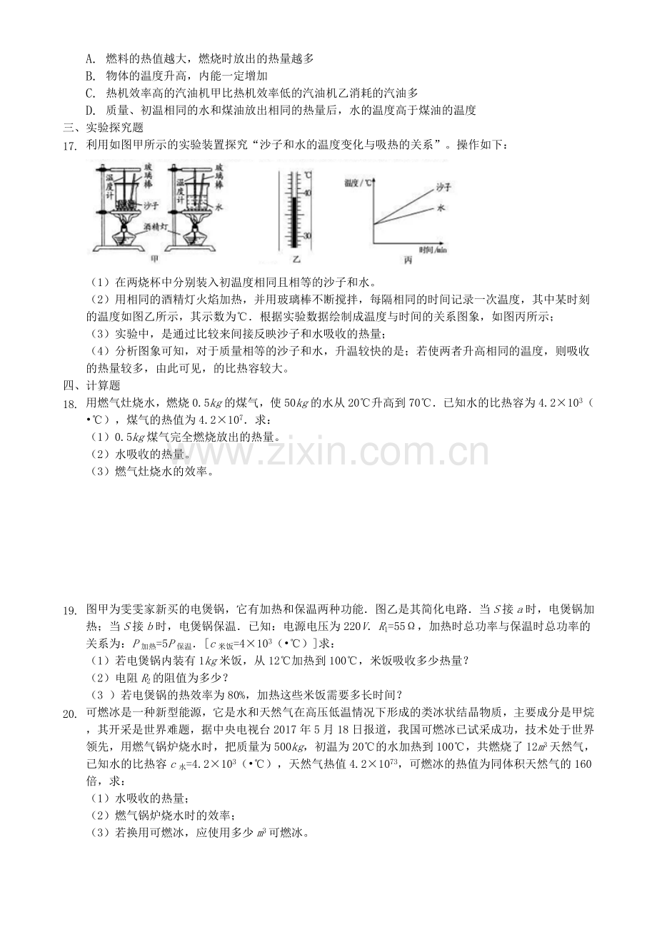 2017-2018学年人教版九年级物理全一册第十三章内能单元练习.doc_第3页