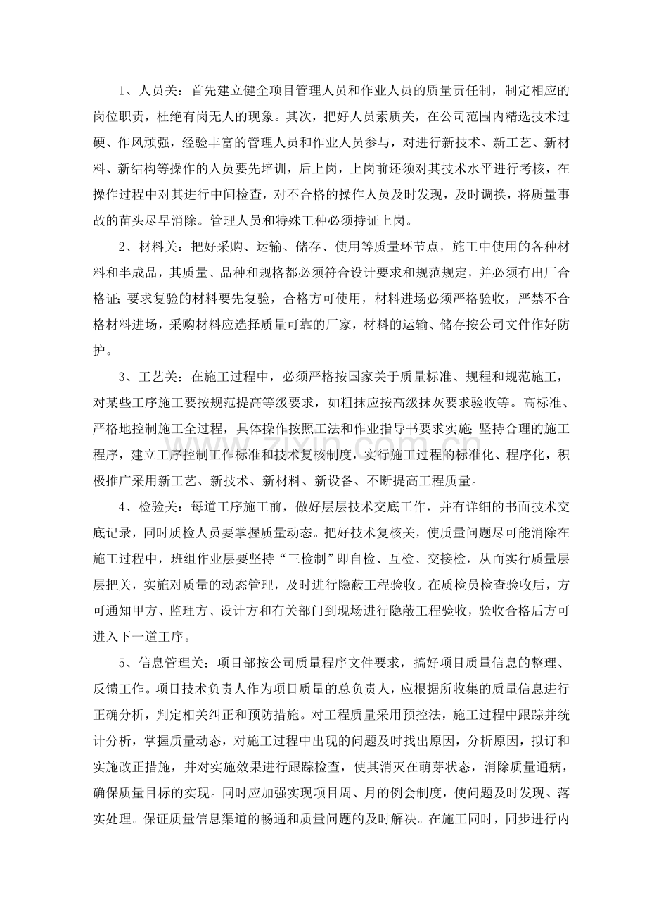 确保工程质量的技术组织措施.doc_第3页