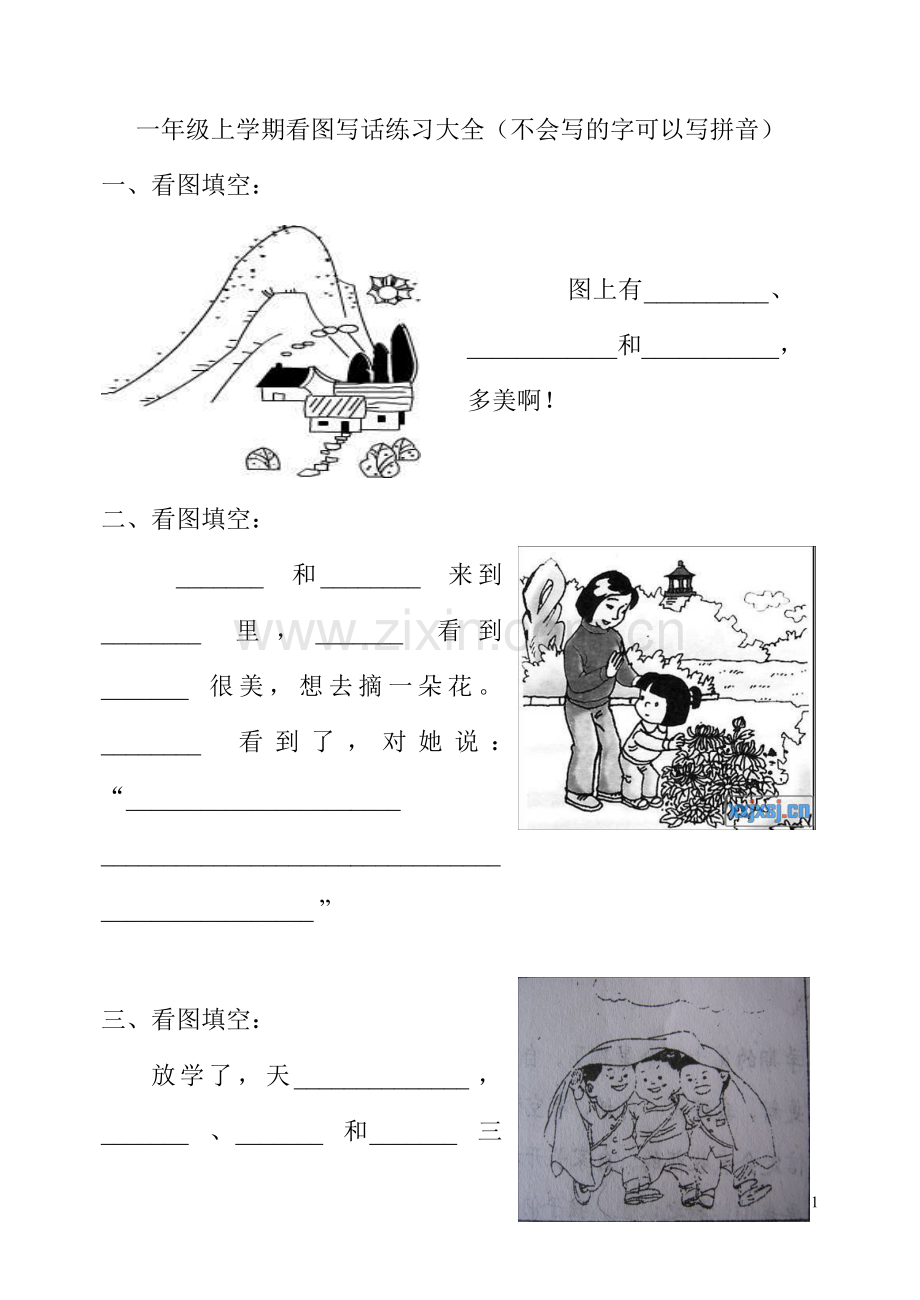 小学一年级上学期看图写话练习大全.doc_第1页