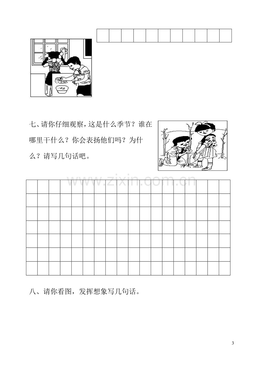 小学一年级上学期看图写话练习大全.doc_第3页