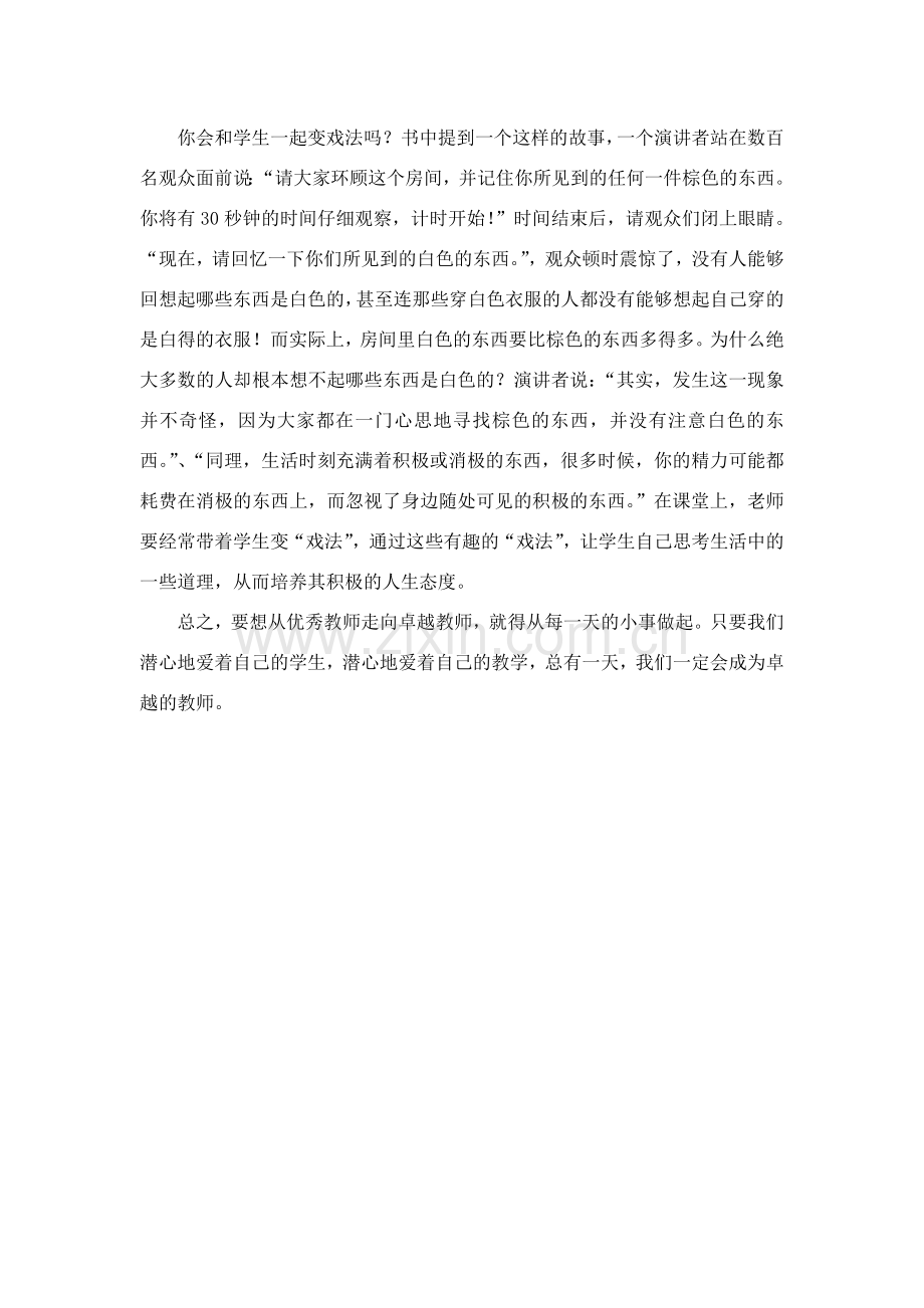 从优秀教师到卓越教师读后感.doc_第3页