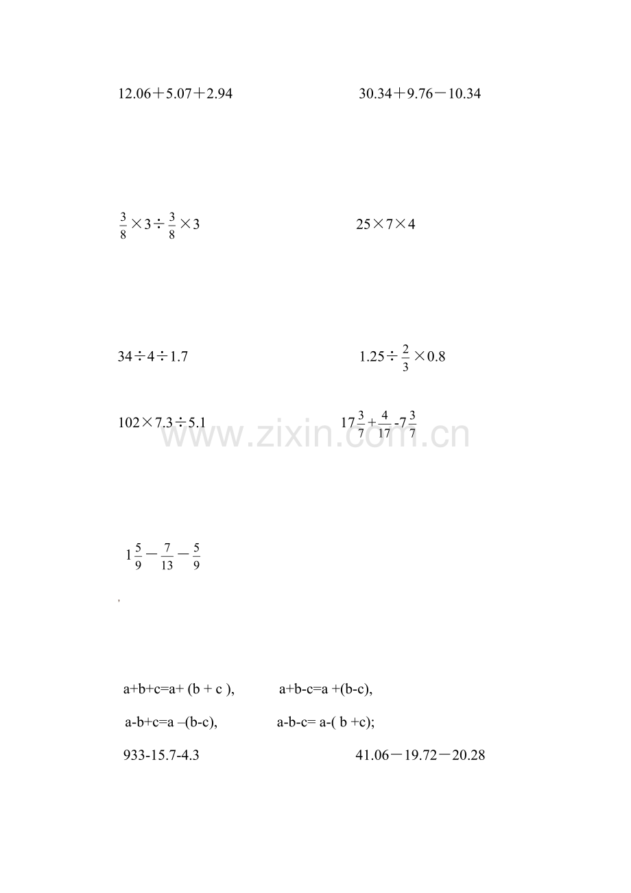 小学六年级数学简便运算练习题.doc_第1页