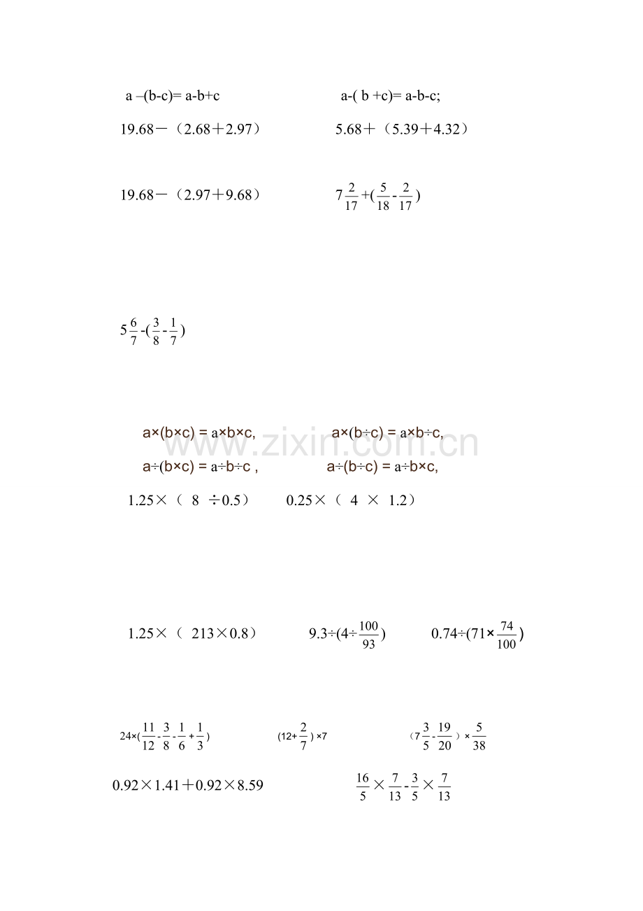 小学六年级数学简便运算练习题.doc_第3页