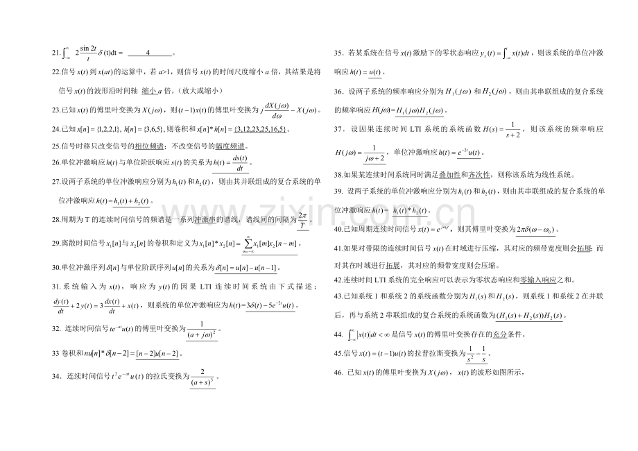 信号与系统试题库.doc_第2页