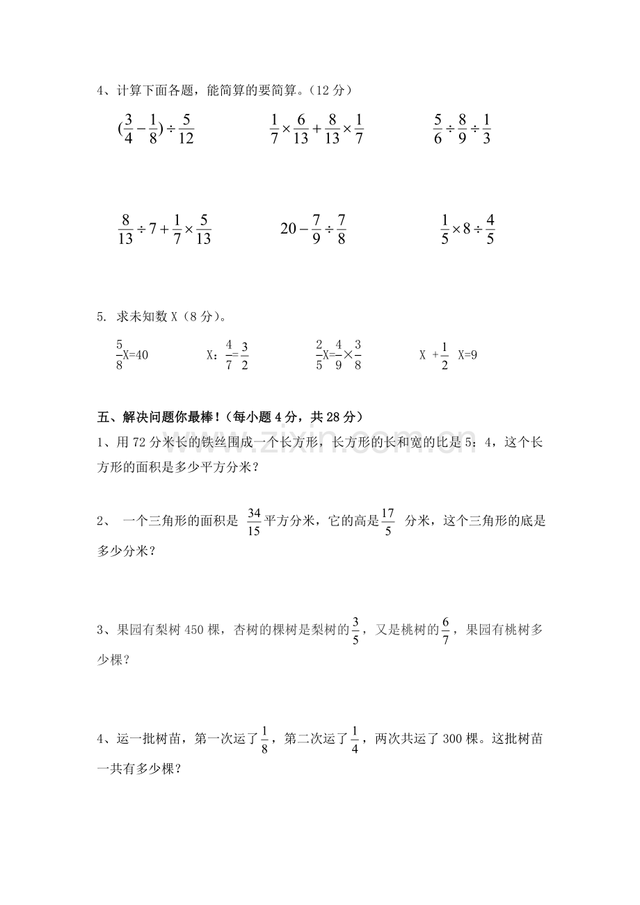 人教版六年级上册分数除法测试题.doc_第3页