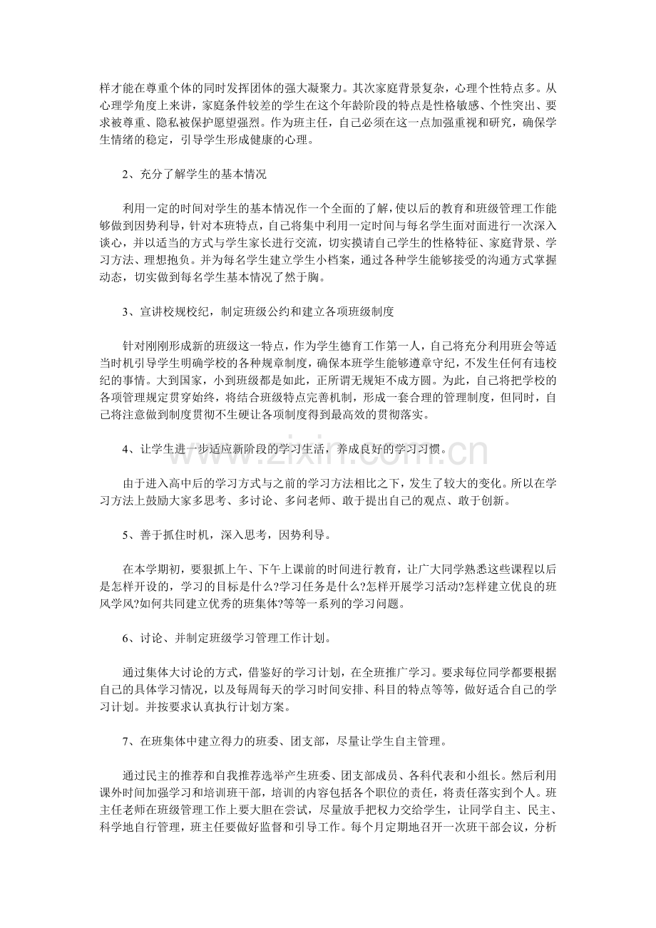 高一2班班主任工作计划.doc_第2页