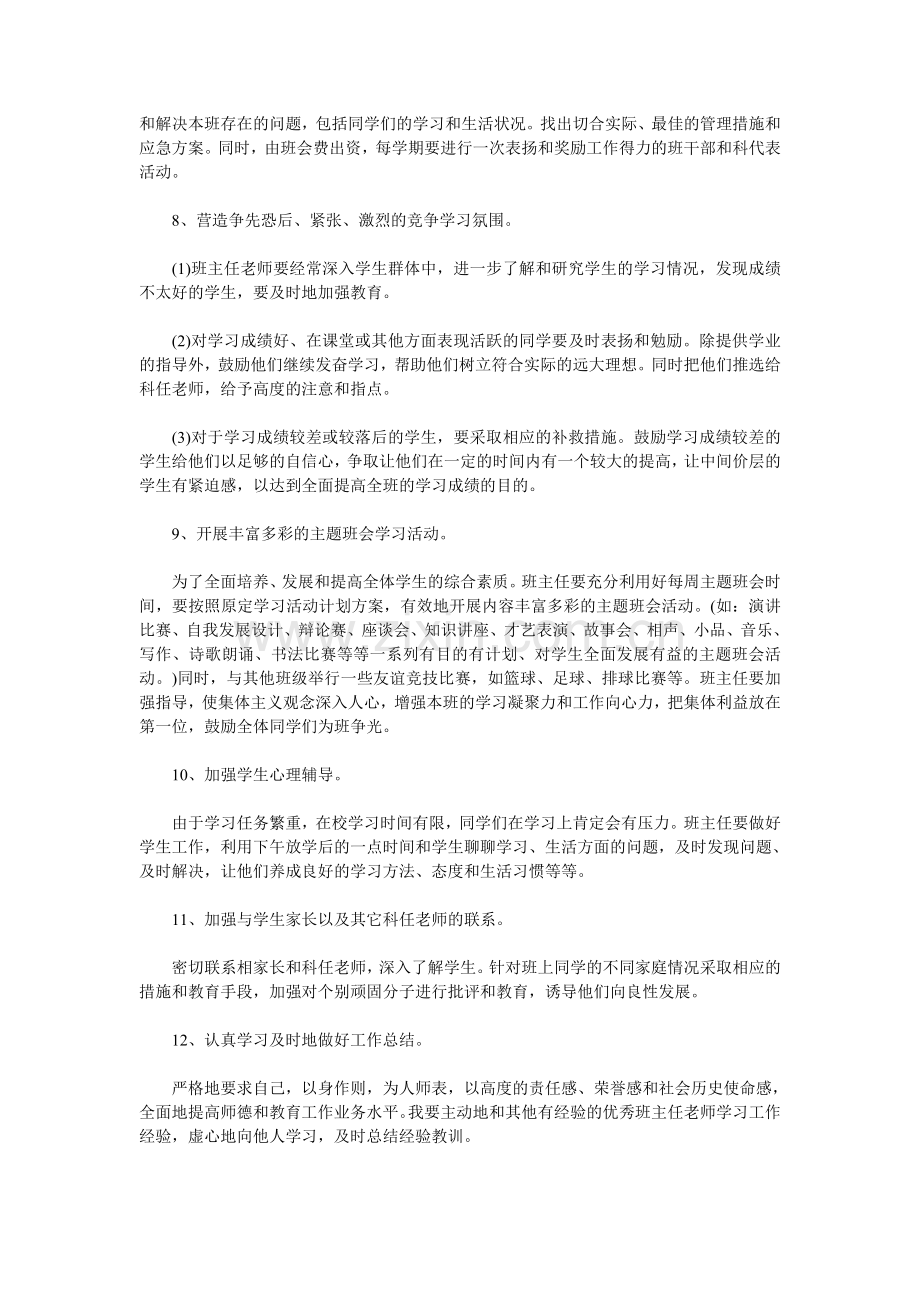 高一2班班主任工作计划.doc_第3页