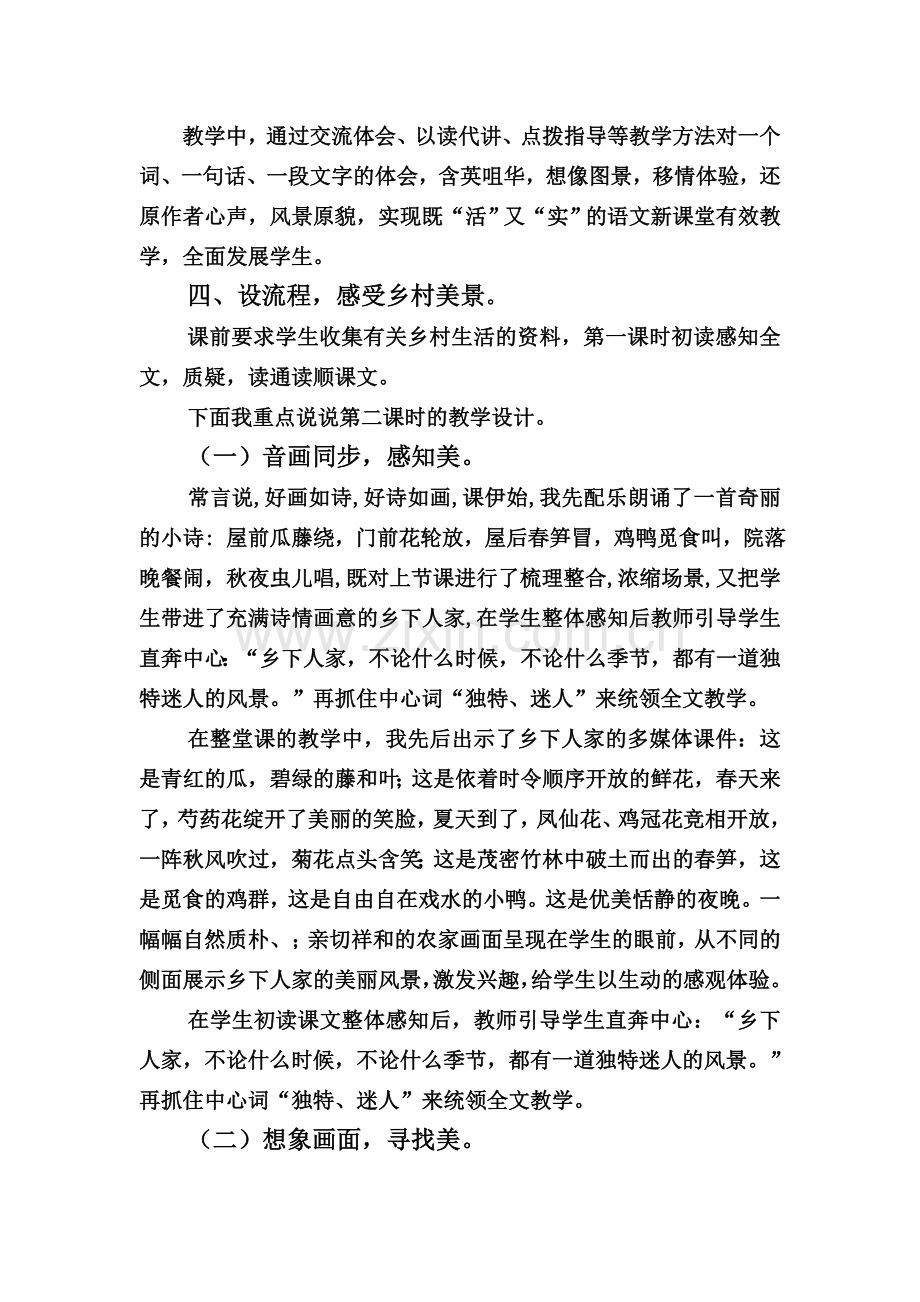 乡下人家说课稿.doc_第2页