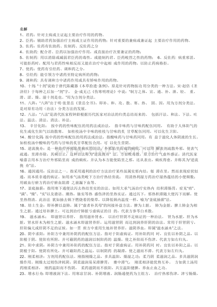 方剂学重点复习资料(2).doc_第1页