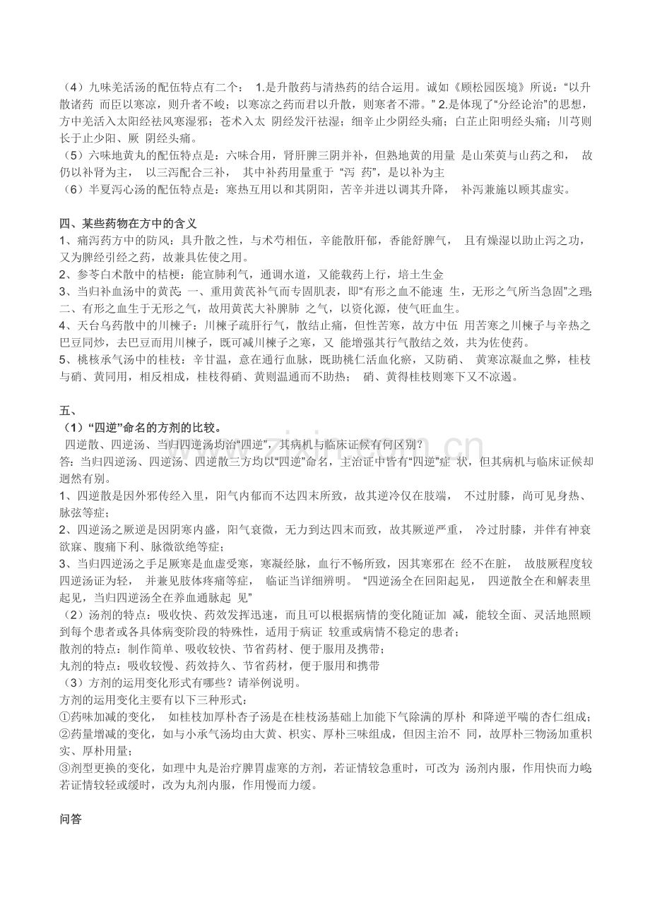 方剂学重点复习资料(2).doc_第3页