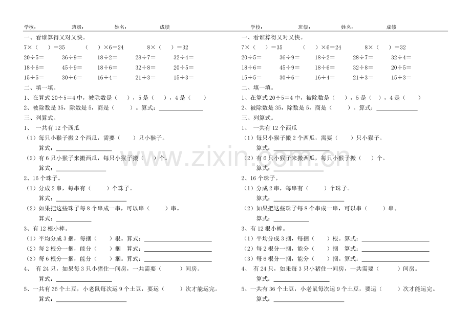 二年级数学下册平均分练习题-(2).doc_第1页