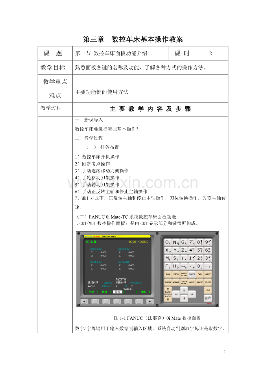 第三章数控车床基本操作教案.doc_第1页