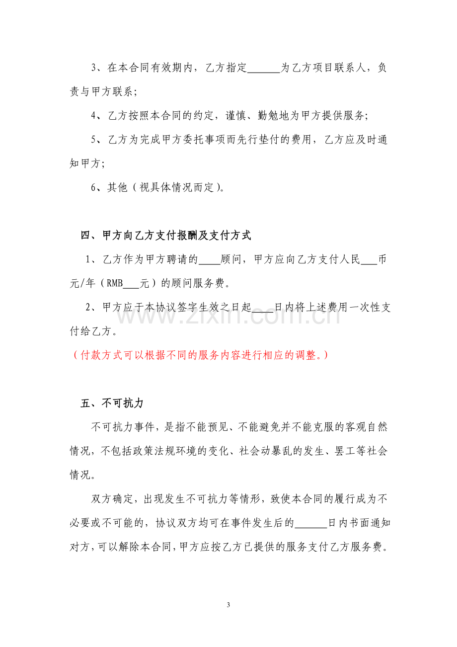 常年顾问服务合同.docx_第3页