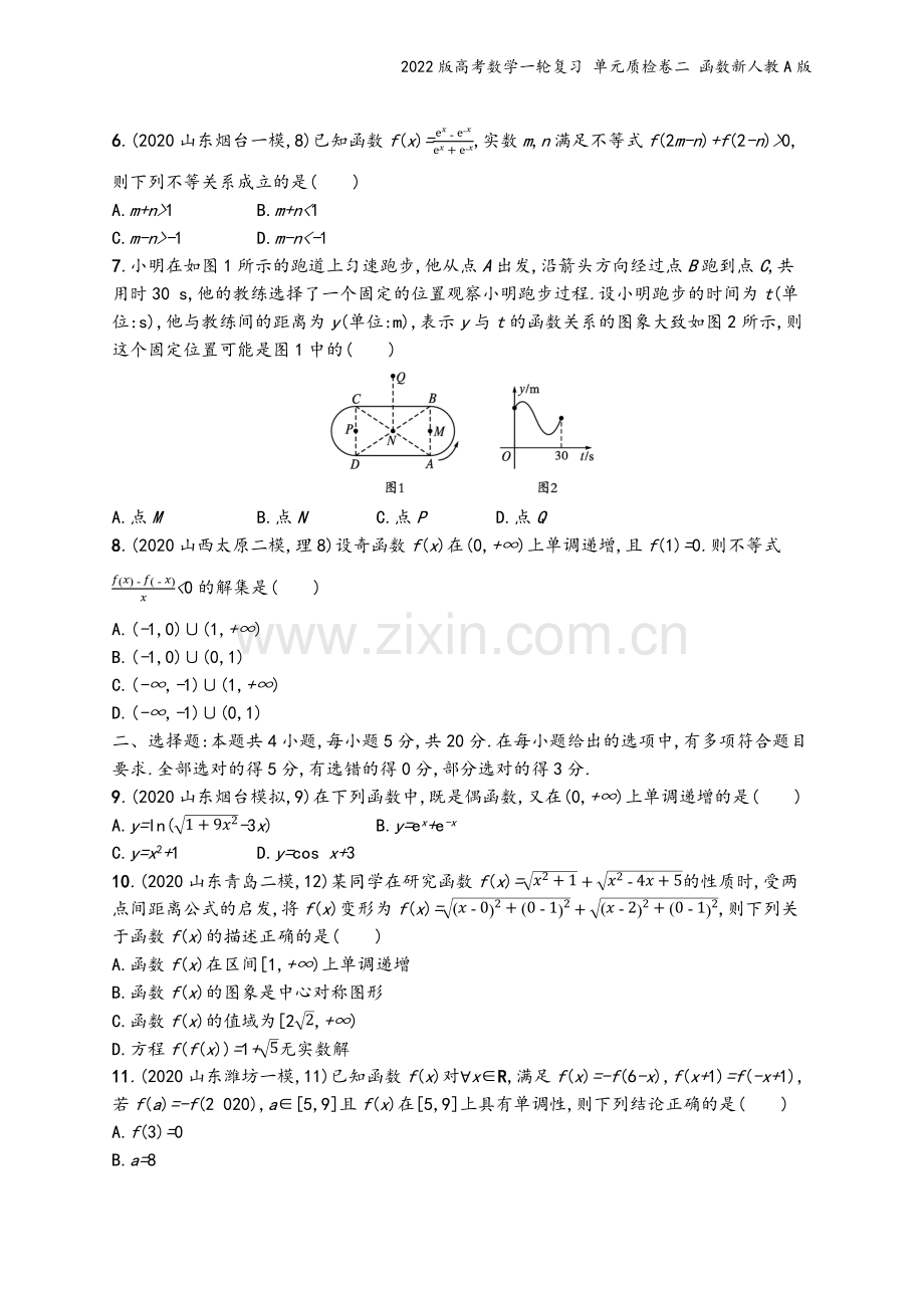 2022版高考数学一轮复习-单元质检卷二-函数新人教A版.docx_第3页