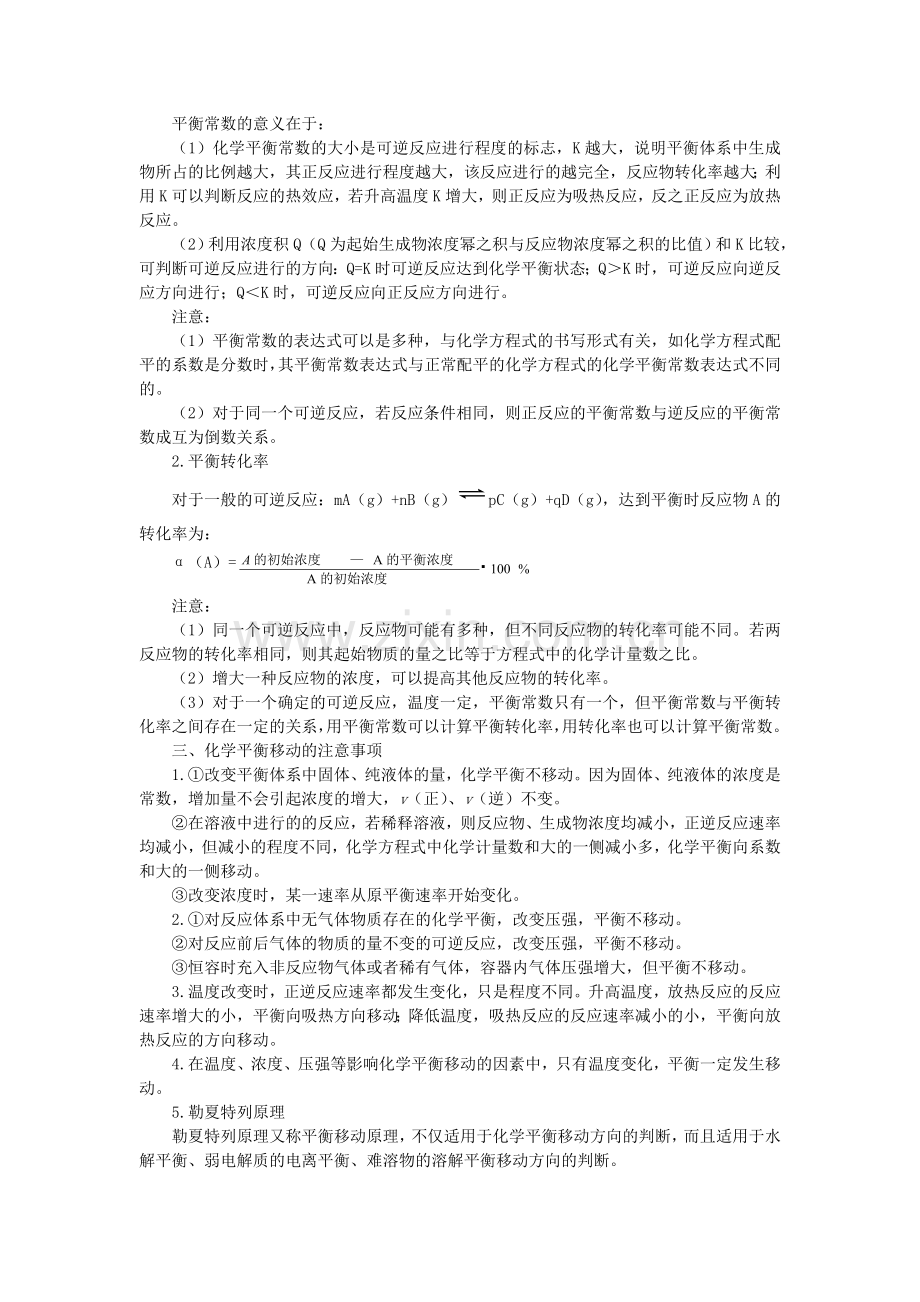 高三化学二轮复习专题8化学平衡学案.doc_第2页