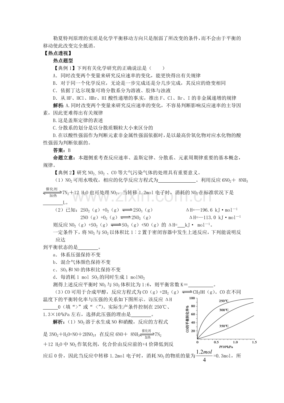 高三化学二轮复习专题8化学平衡学案.doc_第3页