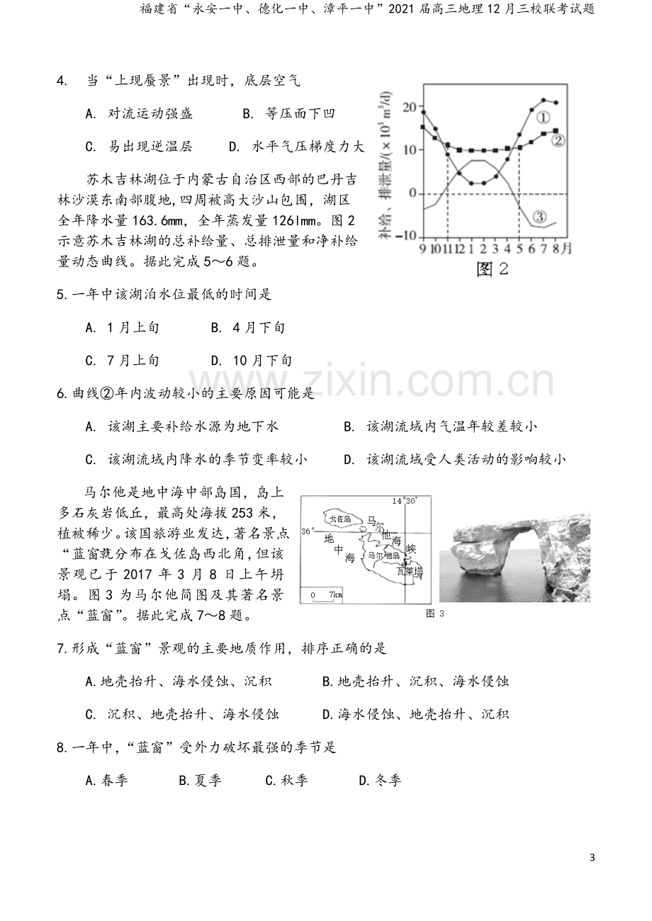 福建省“永安一中、德化一中、漳平一中”2021届高三地理12月三校联考试题.doc_第3页