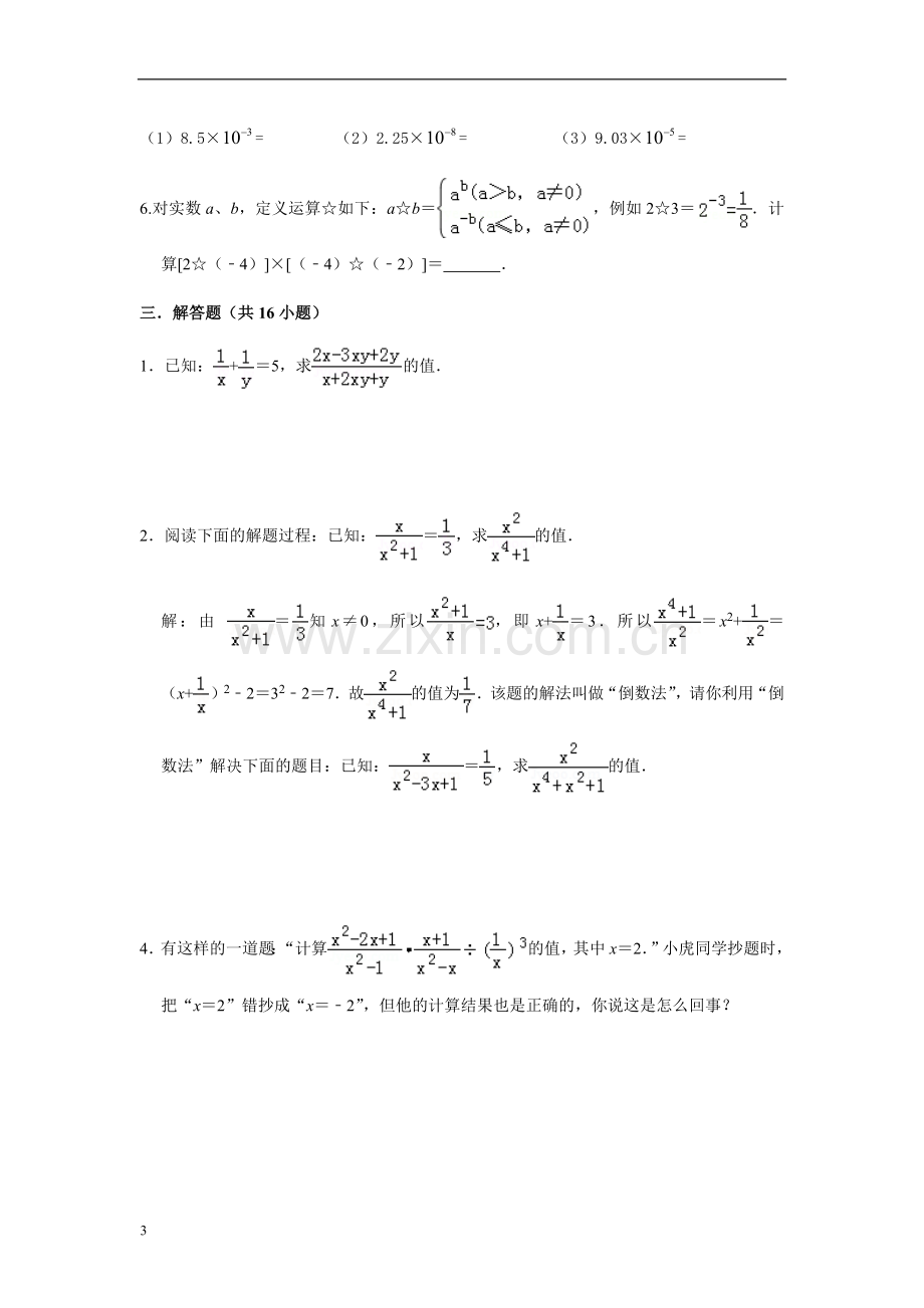 分式的运算培优试题.doc_第3页