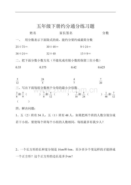 人教版小学五年级数学下册第四单元约分通分练习题共四套.doc