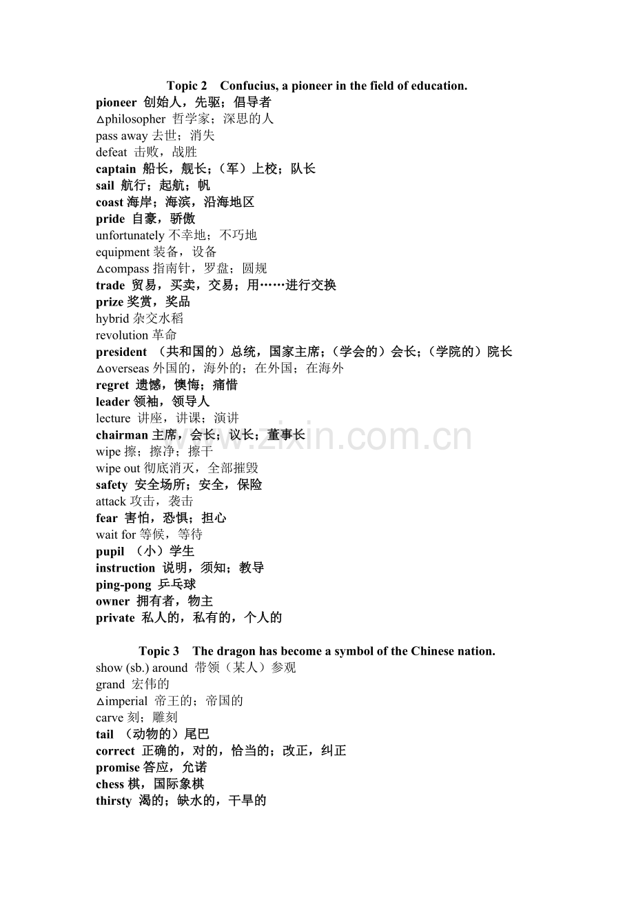 仁爱英语九年级下册单词表.doc_第2页