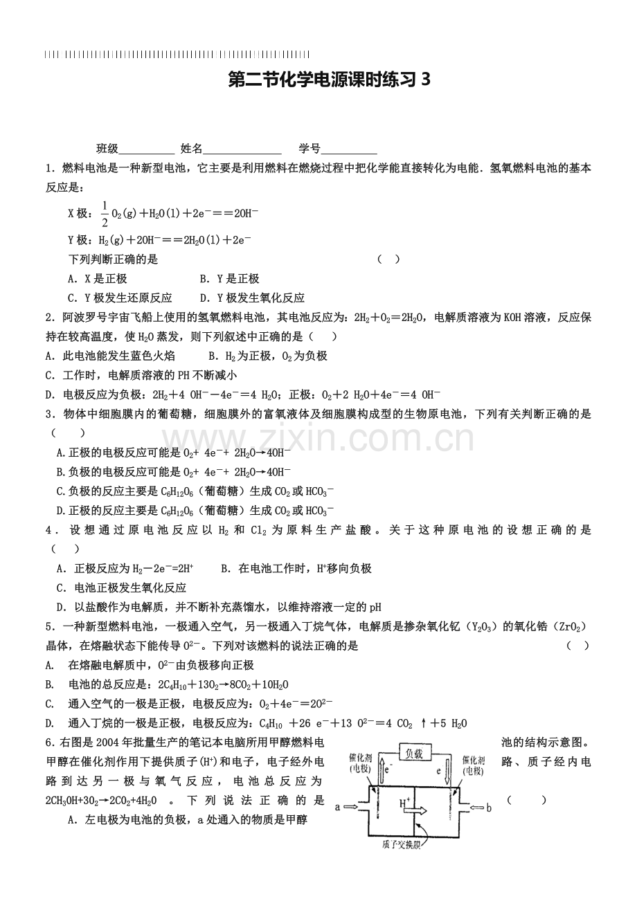 人教版化学选修四《化学电源》同步练习及答案.doc_第1页