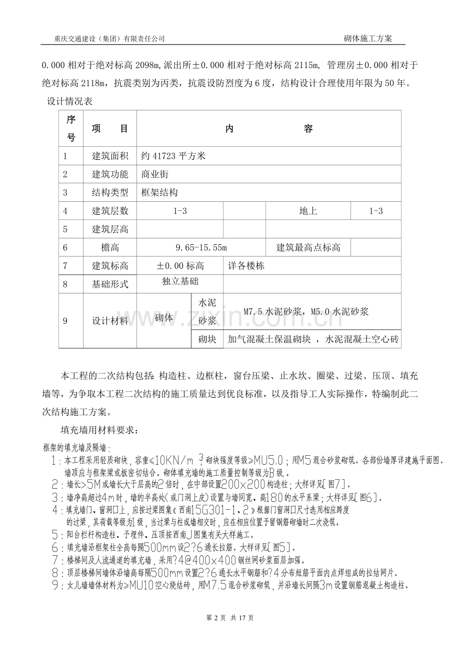 砌体施工方案(最终).doc_第2页