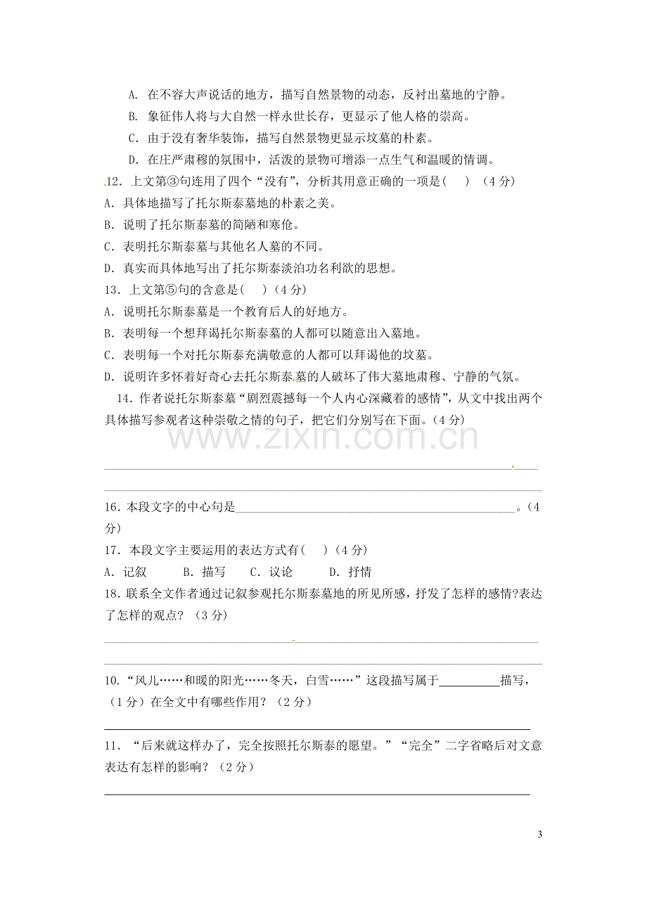 世间最美的坟墓的同步练习.doc_第3页