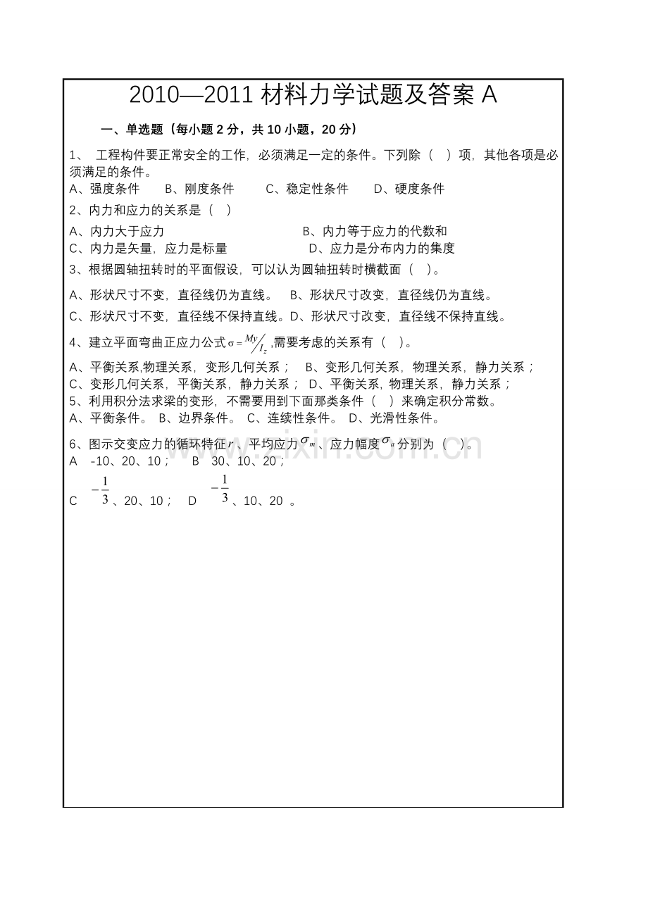 第五版材料力学试题及答案.doc_第1页