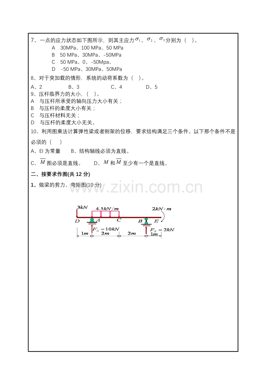 第五版材料力学试题及答案.doc_第2页