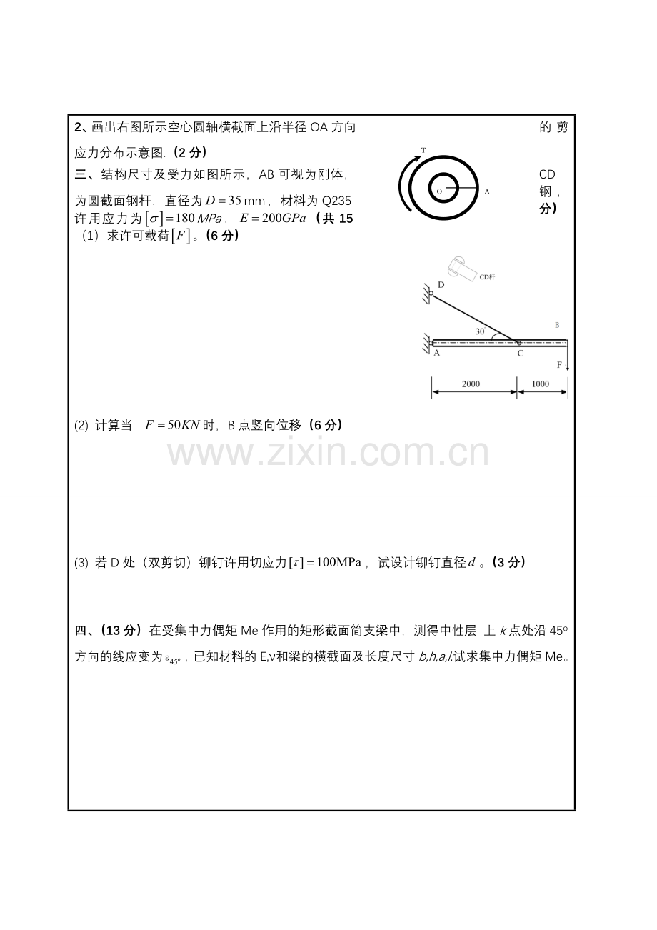 第五版材料力学试题及答案.doc_第3页