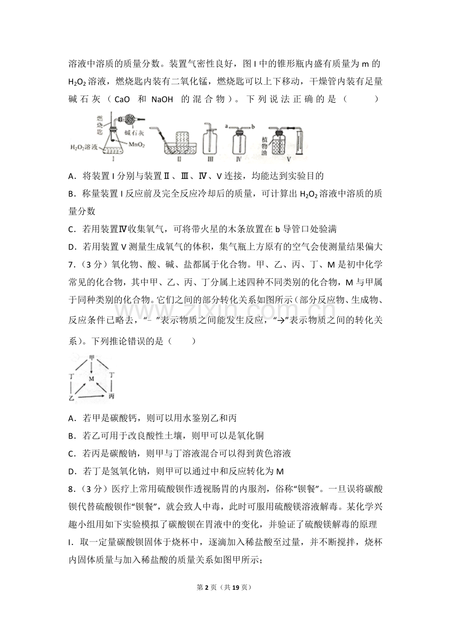 2018年湖北省武汉市中考化学试卷.doc_第2页