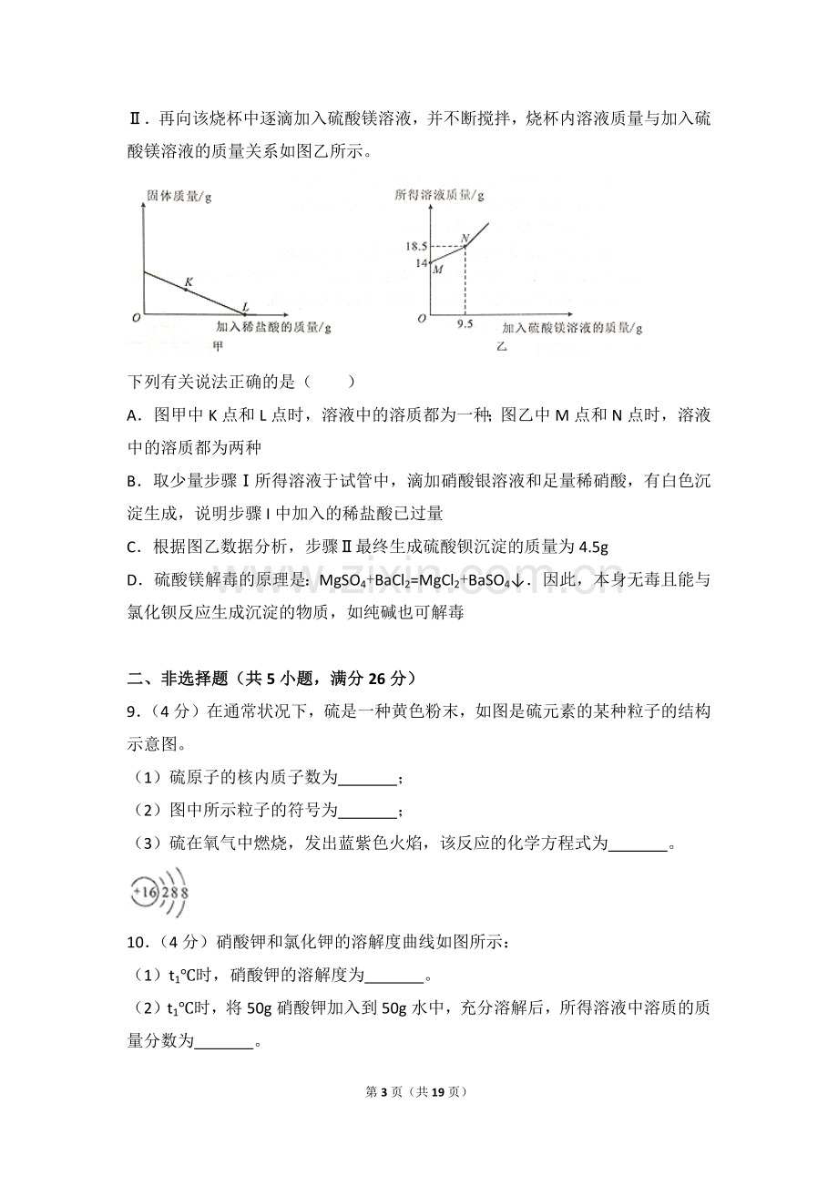 2018年湖北省武汉市中考化学试卷.doc_第3页