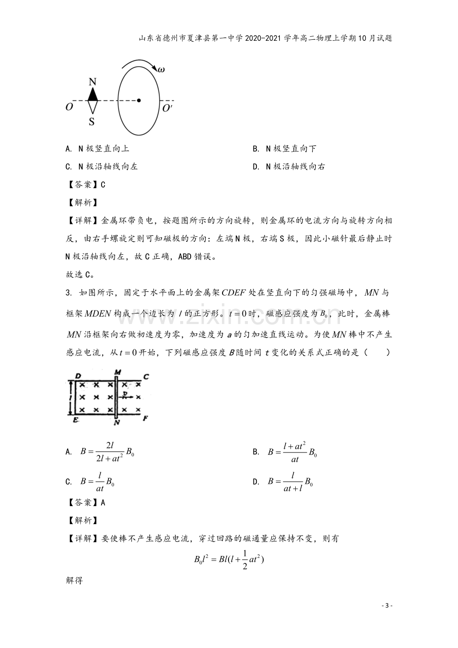 山东省德州市夏津县第一中学2020-2021学年高二物理上学期10月试题.doc_第3页