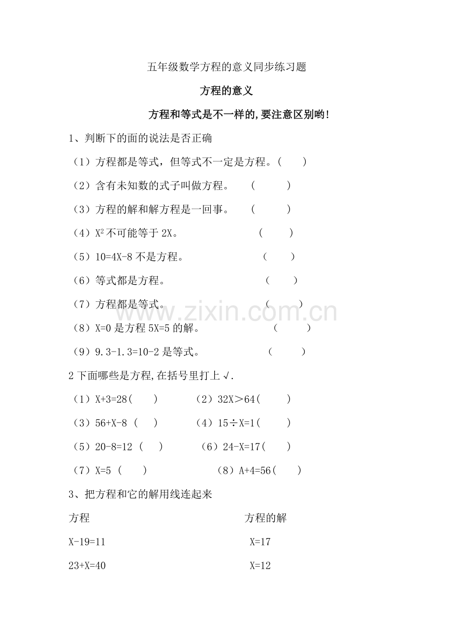 五年级数学方程的意义同步练习题.doc_第1页