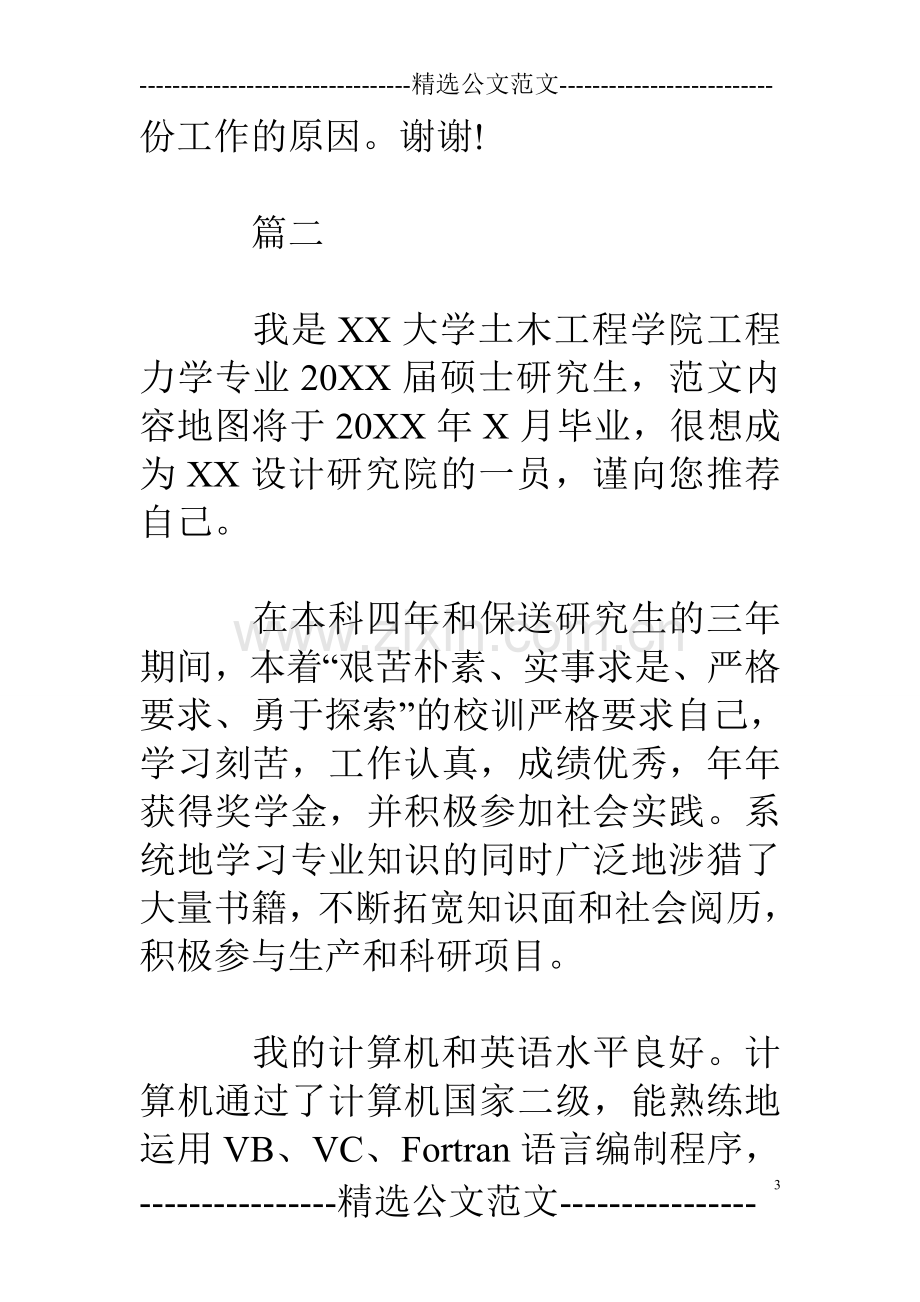 研究生求职简历自荐信【三篇】.doc_第3页