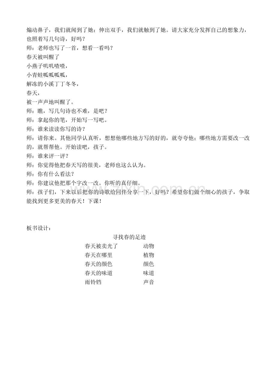 群文阅读教学设计：寻找春的足迹(修改版).doc_第3页