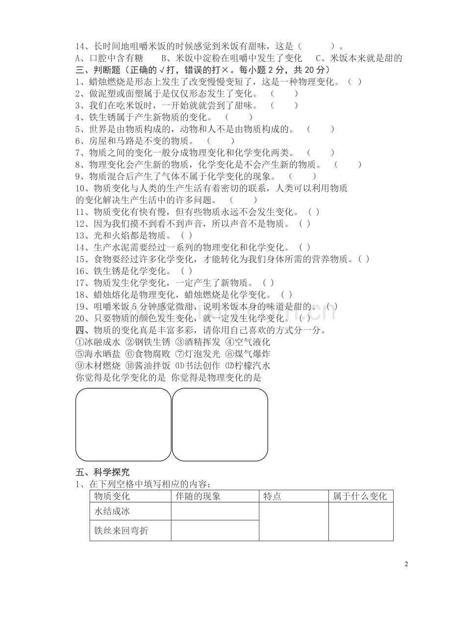 六年级下册科学第二单元测试题答案.doc_第2页