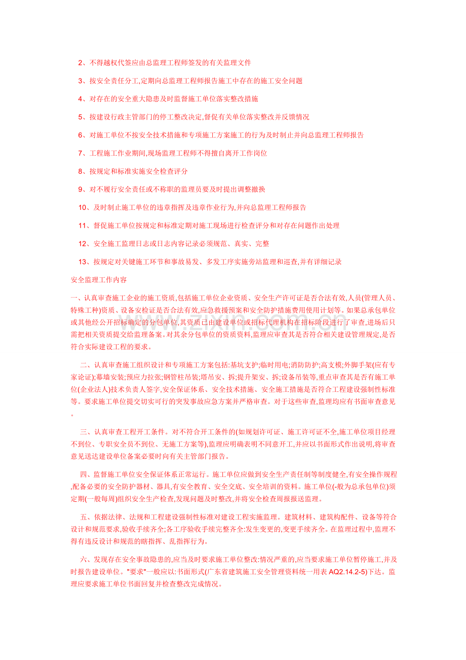 监理公司安全职责.doc_第2页