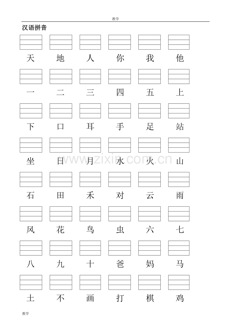 人教版小学一年级语文上册生字表(2017).doc_第1页