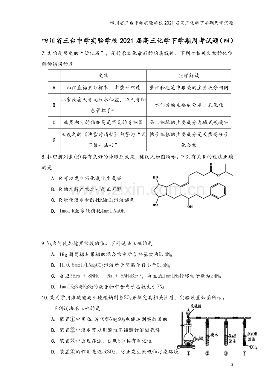 四川省三台中学实验学校2021届高三化学下学期周考试题.doc_第2页