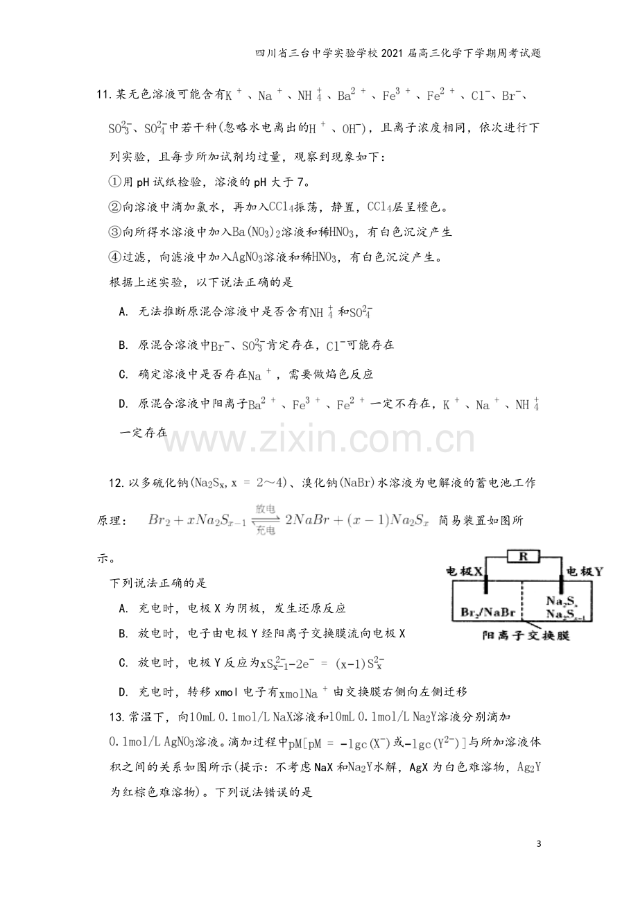 四川省三台中学实验学校2021届高三化学下学期周考试题.doc_第3页