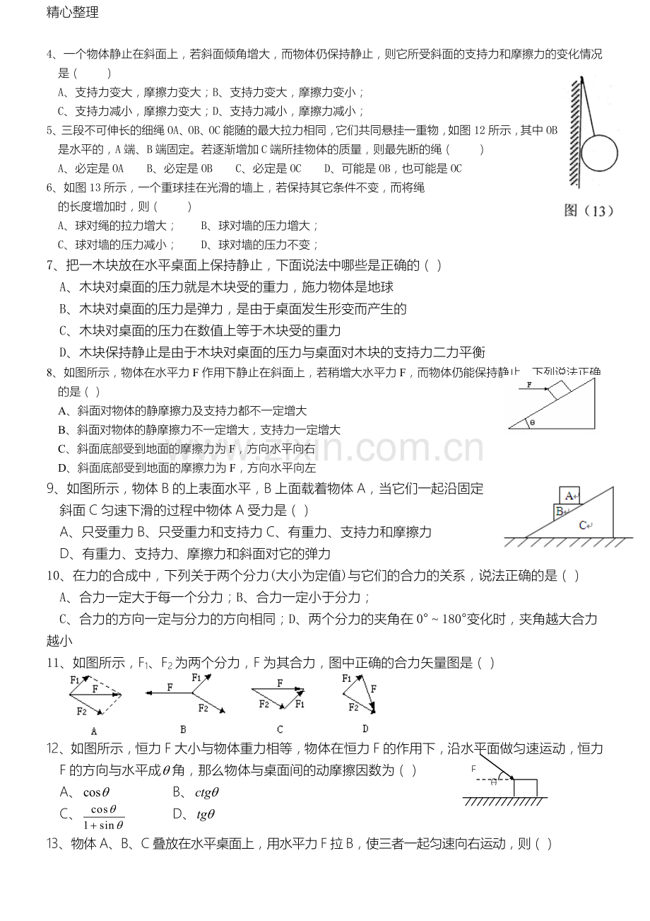 高一物理力的合成与分解基础练习测试题.doc_第3页