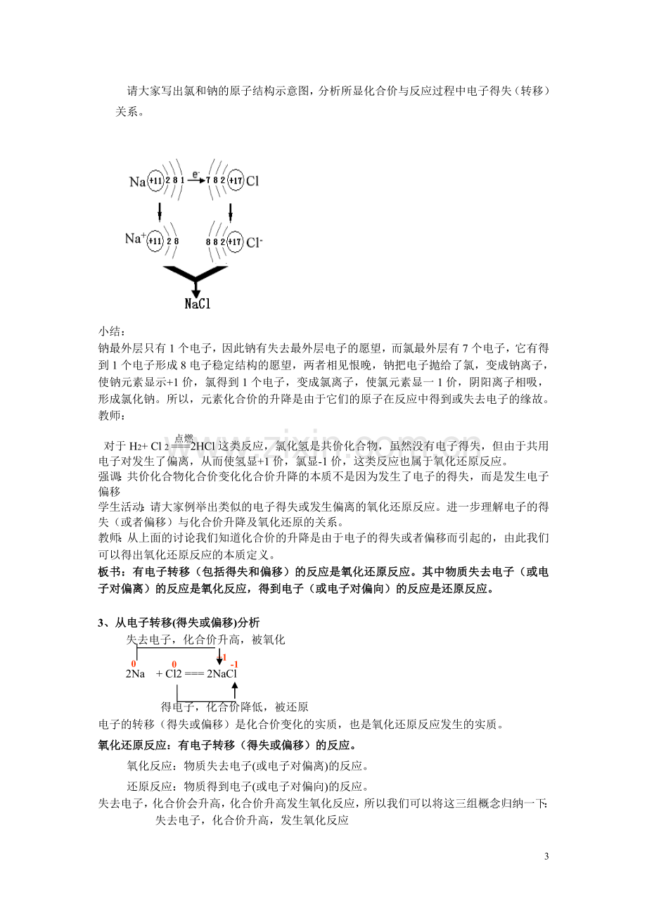 新课标氧化还原反应教案.doc_第3页