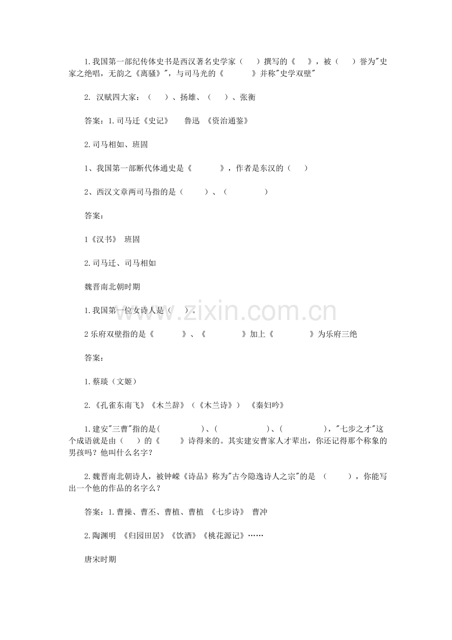 人教版小升初必备文学常识试题大全(附答案).doc_第2页