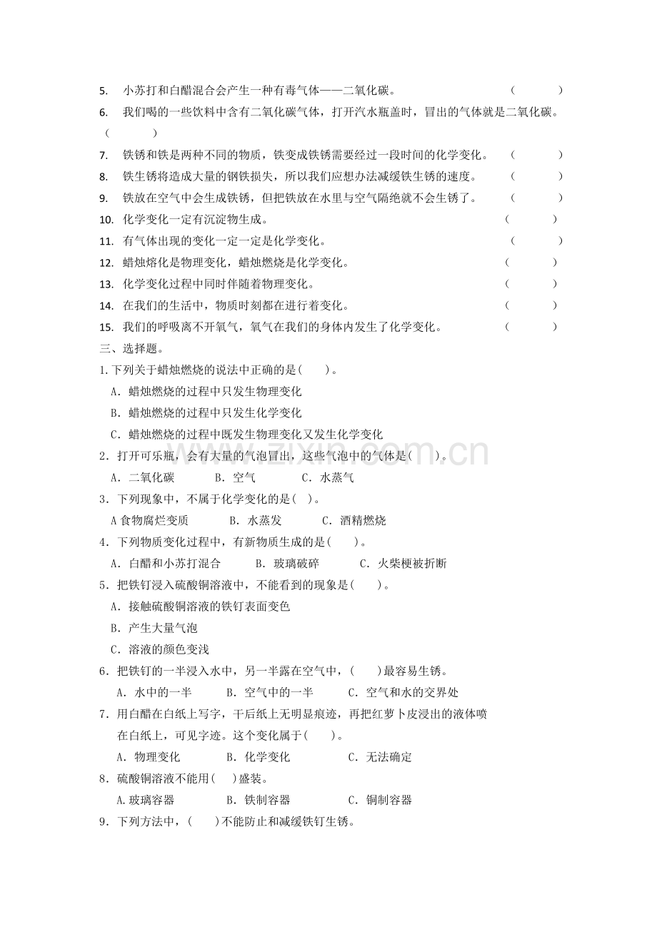 科学第二单元检测(附答案).doc_第2页