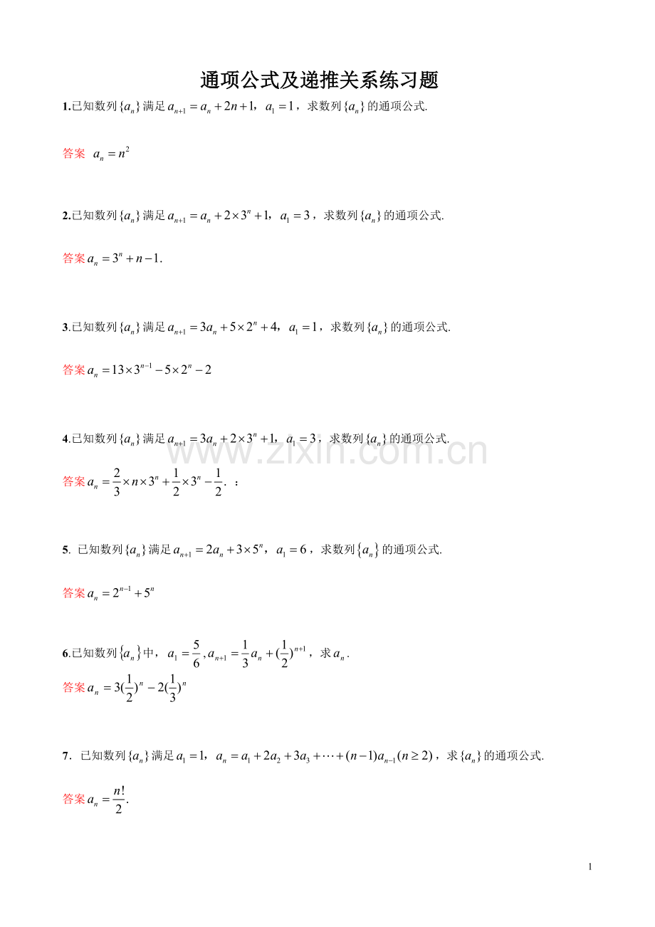 4.3数列的通项公式与递推公式.doc_第1页